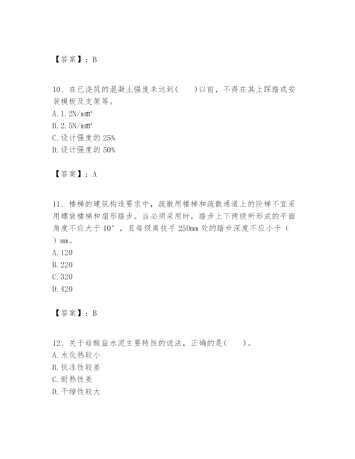 2024年一级建造师之一建建筑工程实务题库精品【典型题】.docx