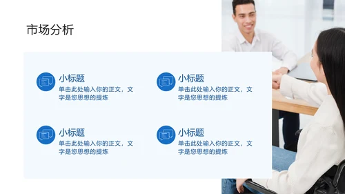 蓝色简约大气商务风商业计划书模板