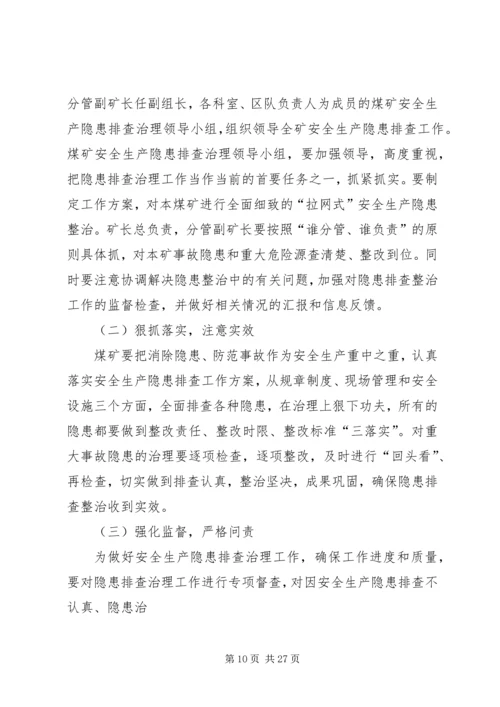 裕华煤矿民爆物品安全生产隐患排查治理整治工作实施方案.docx