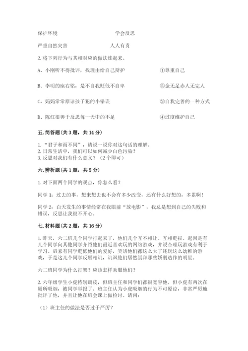 部编版六年级下册道德与法治期末测试卷（名师系列）word版.docx