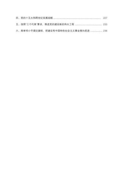 电子书：中国共产党简史.docx