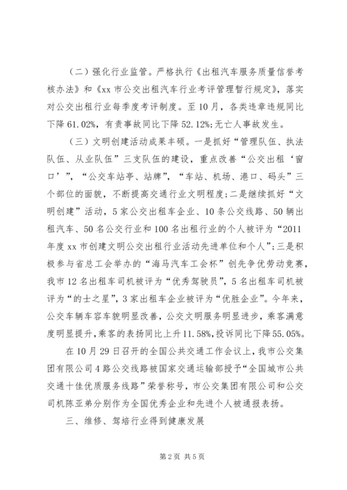 交通运输和港航管理局工作总结.docx