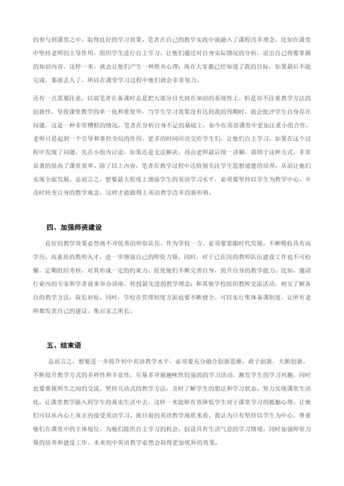 对初中英语教学改革的思考.docx