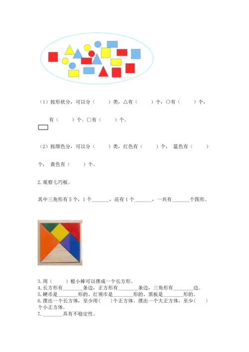 苏教版一年级下册数学第二单元 认识图形（二） 测试卷精品（各地真题）.docx