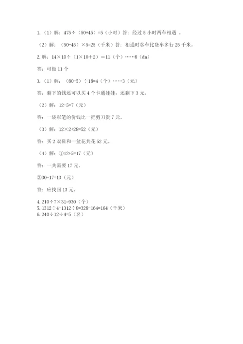 北京版四年级上册数学第六单元 除法 测试卷（预热题）word版.docx