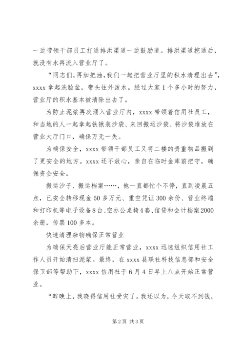 信用社主任事迹材料 (2).docx