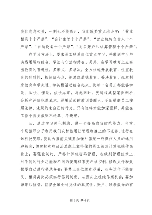学习《XX市教育系统改进作风“十个严禁”》心得体会 (4).docx