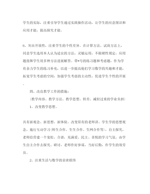精编小学数学教师年下半年工作参考计划范文.docx