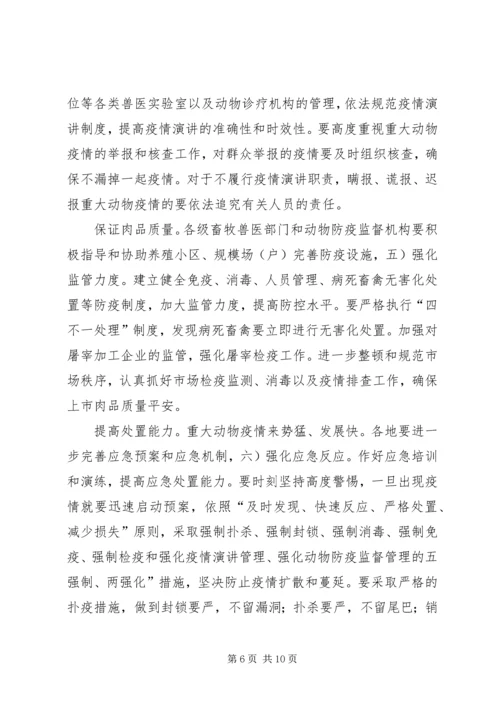 动物防疫动员大会发言材料.docx