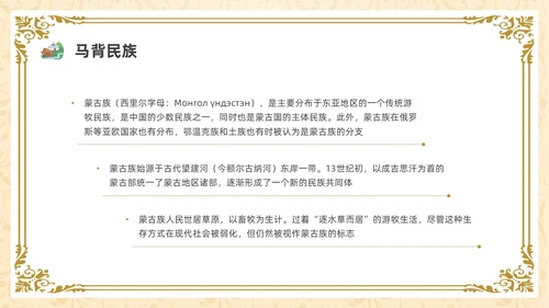 简约少数民族蒙古族主题班会PPT课件