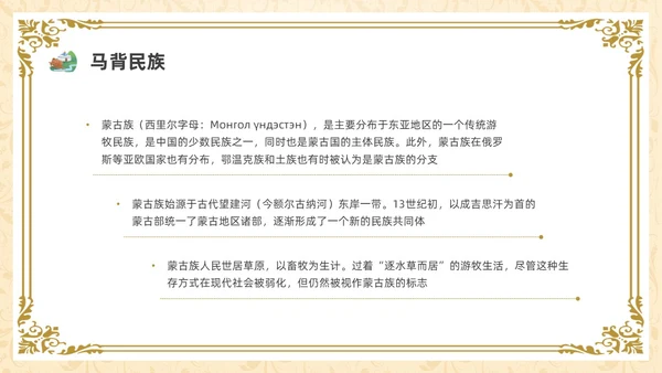简约少数民族蒙古族主题班会PPT课件