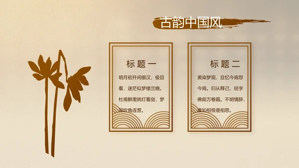 古香古色中医文化工作总结汇报计划动态PPT