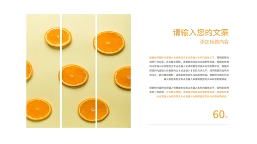 黄色插画风甜橙总结汇报PPT模板