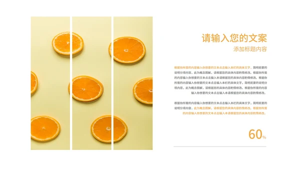 黄色插画风甜橙总结汇报PPT模板
