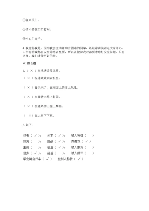 小学二年级下册道德与法治期中测试卷及参考答案【满分必刷】.docx