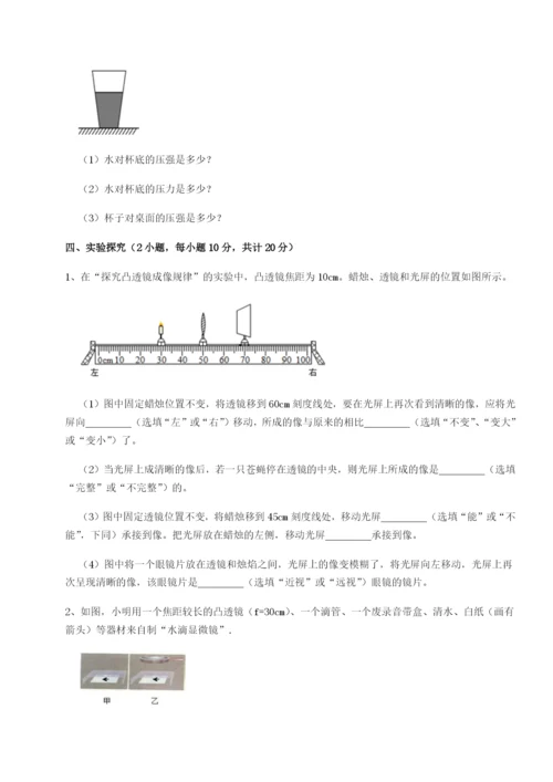 小卷练透北京市育英中学物理八年级下册期末考试专题攻克练习题（含答案详解）.docx