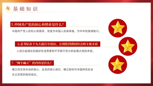 红色党政风党政知识问答说课课件PPT模板主题教育党课
