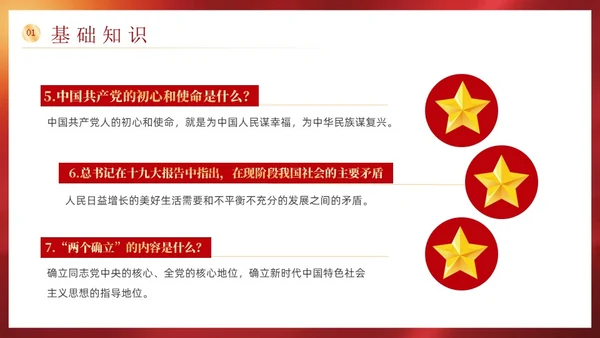 红色党政风党政知识问答说课课件PPT模板主题教育党课