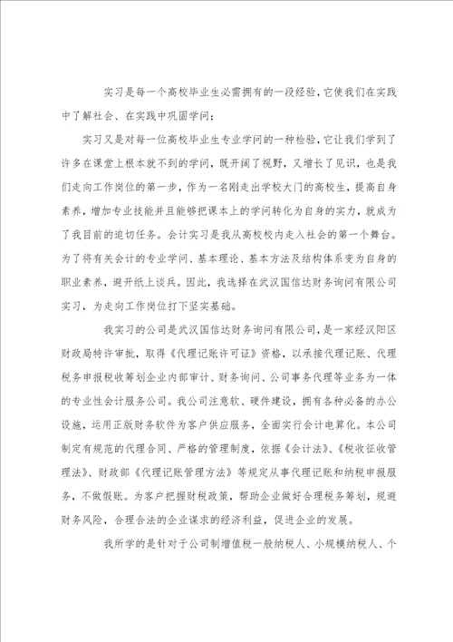 20222023会计实习心得大全