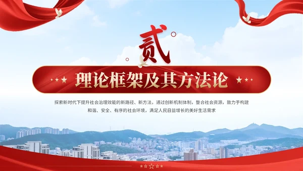 红黄双色党政风社会治理创新实施计划书PPT模板
