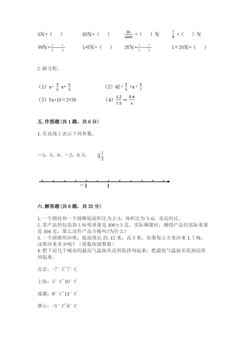 人教版六年级下册数学期末测试卷精品（夺冠系列）.docx