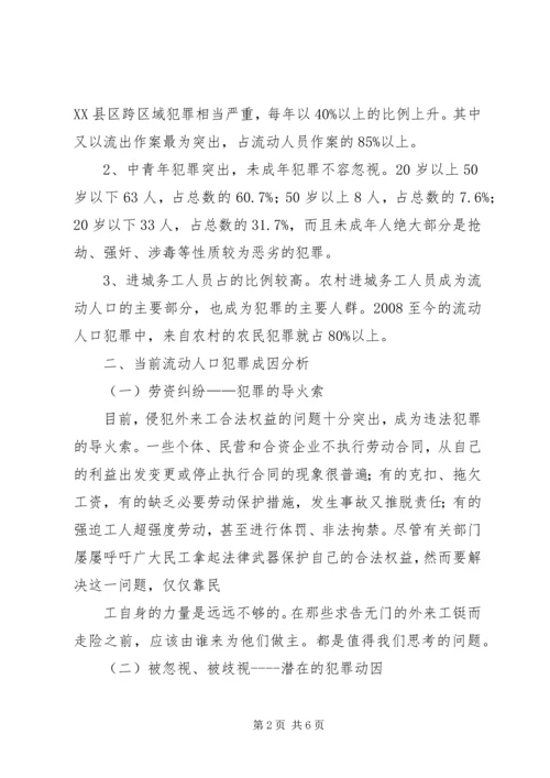 公职人员犯罪原因及防范对策 (2).docx