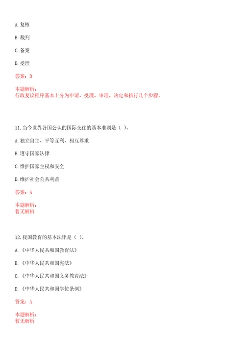 2022年01月复旦大学审计处2022年招聘3名工作人员笔试参考题库含答案解析