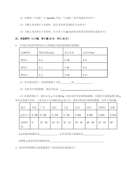 滚动提升练习湖南张家界市民族中学物理八年级下册期末考试定向练习试题（解析版）.docx