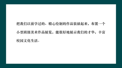 第四单元《自己办展览》课件（共30页）