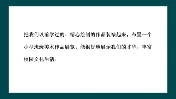 第四单元《自己办展览》课件（共30页）