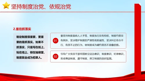 全面从严治党执政为民党建党课PPT课件
