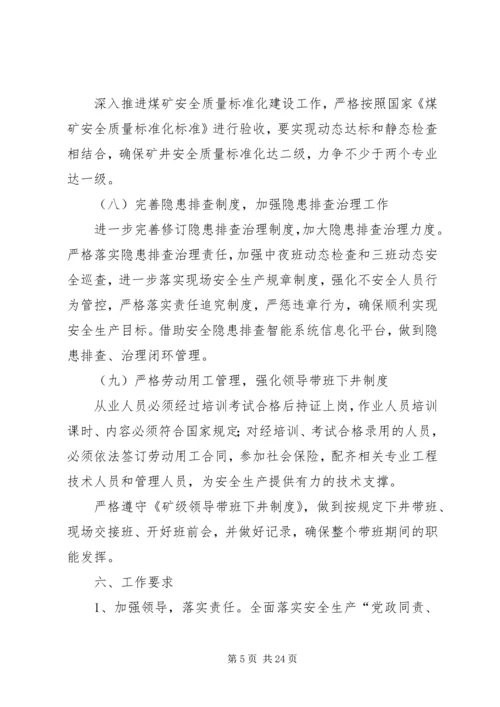 防范和遏制重特大事故工作方案.docx
