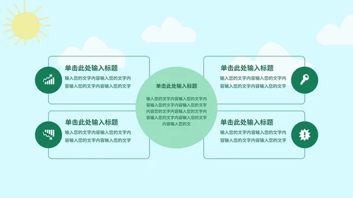 绿色小清新立夏主题PPT模板