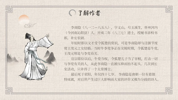 七年级语文下册贾生古风语文课件