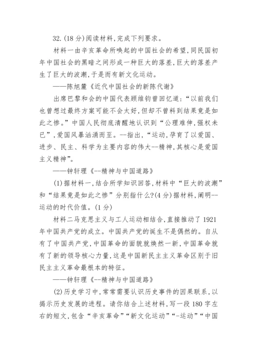 中考历史模拟试题一及参考答案.docx