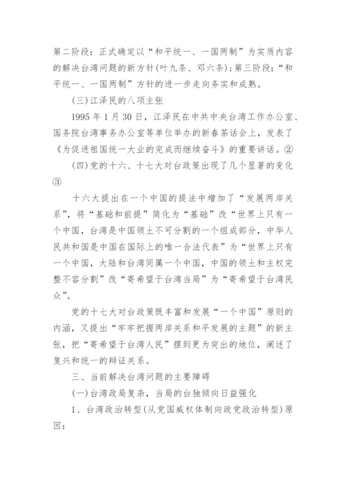 台湾问题论文1000字.docx