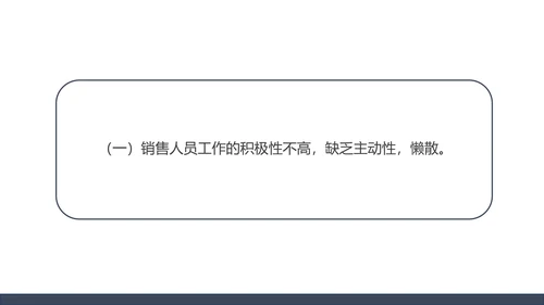 白色简约风销售年度工作总结PPT模板