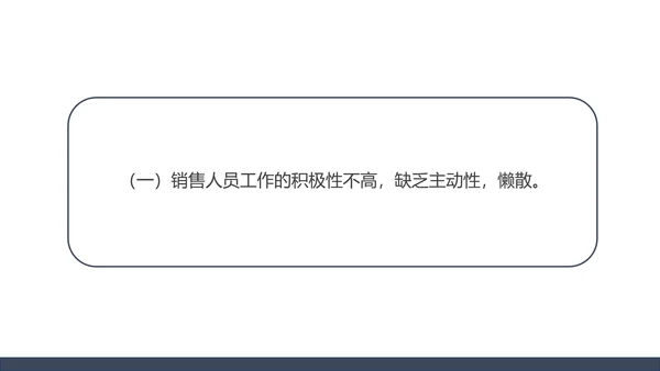白色简约风销售年度工作总结PPT模板