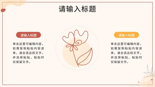 暖色莫兰迪线性花卉PPT模板
