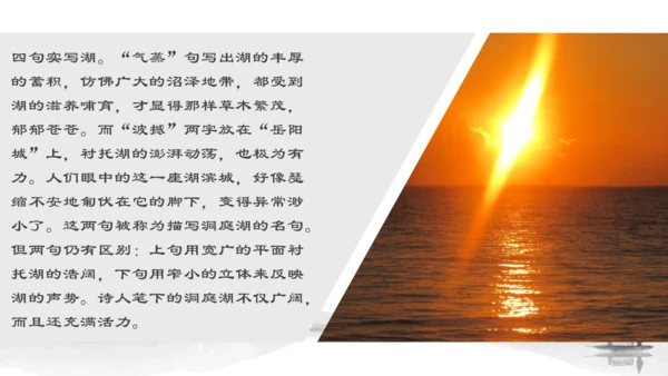 第三单元 课外古诗词诵读 望洞庭湖送张丞相 课件