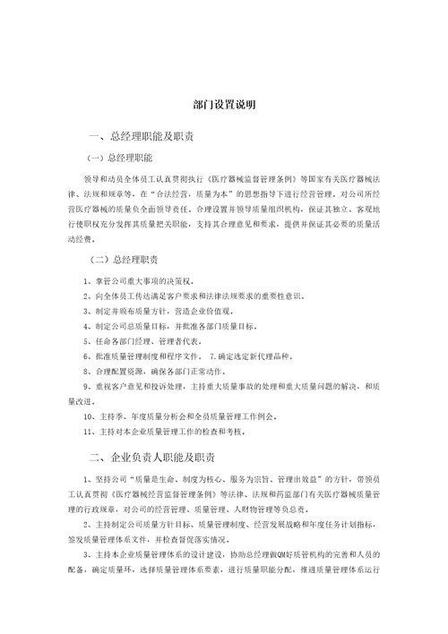 组织机构图和部门设置说明