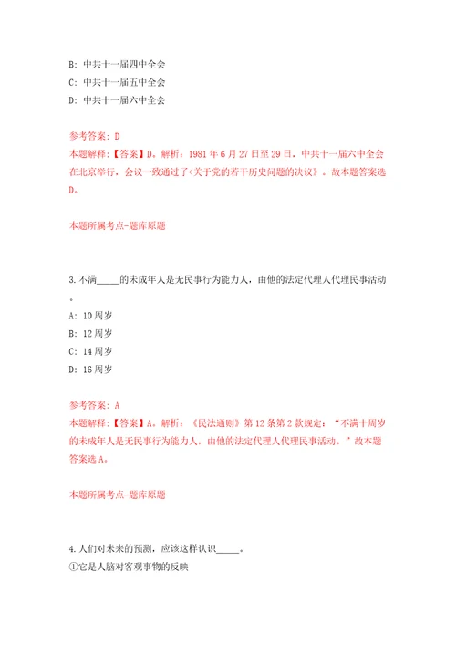 山东济南市历城区选聘乡村振兴工作专员166人模拟考试练习卷和答案解析5