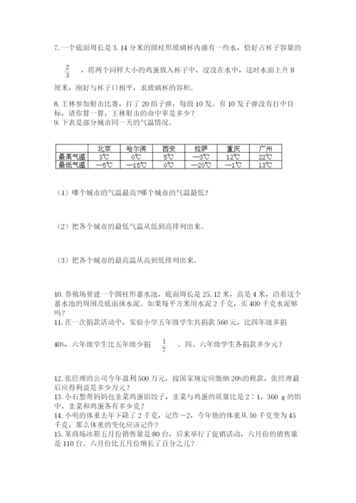 六年级小升初数学解决问题50道附答案（综合卷）.docx