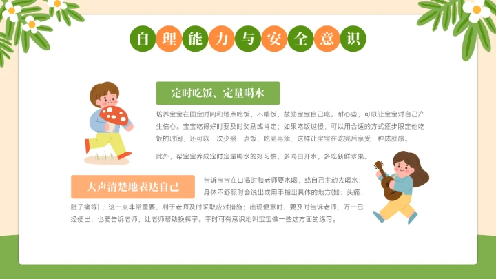 幼儿园新生家长会开学第一课PPT