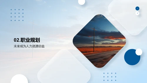 职业之路的探索与期望