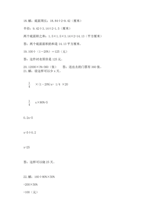 六年级小升初数学解决问题50道及答案（名校卷）.docx