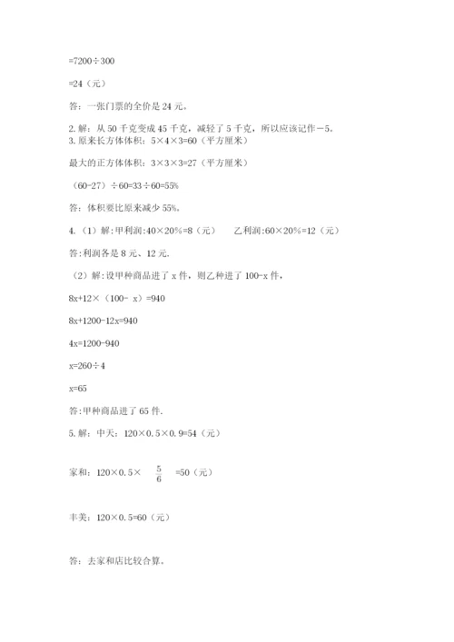 沪教版数学六年级下册期末检测试题及参考答案【基础题】.docx