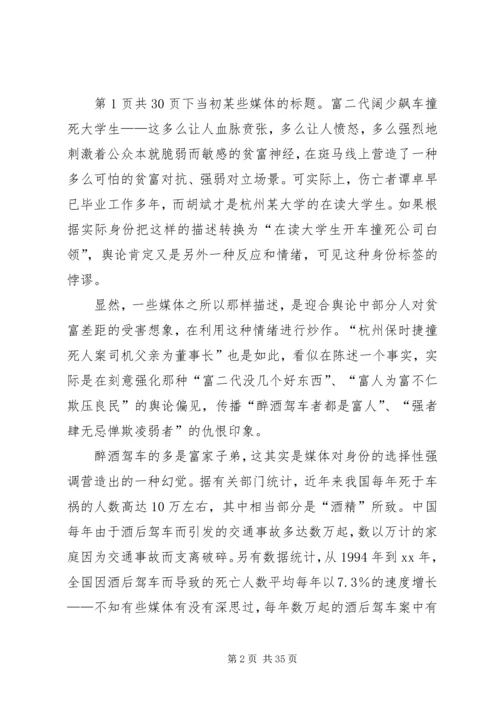 关于时事的演讲稿 (2).docx