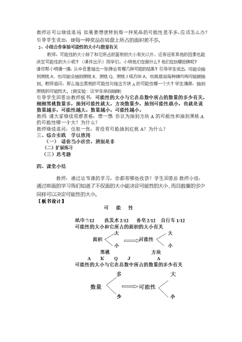 《可能性》教学设计