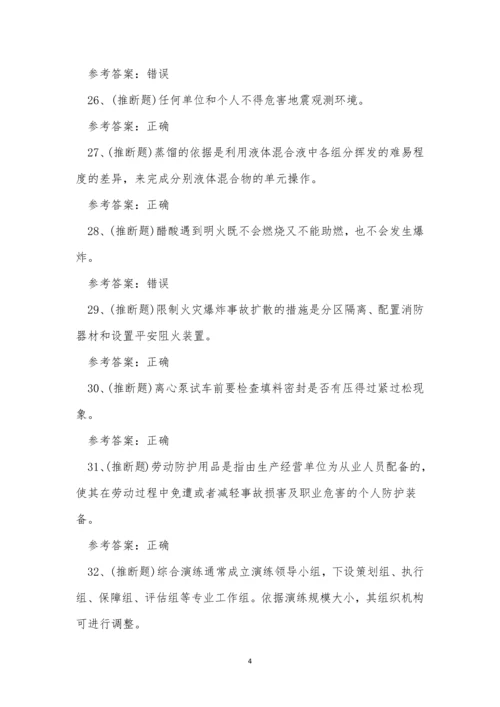 2023年氧化工艺危险化学品作业证考试练习题.docx